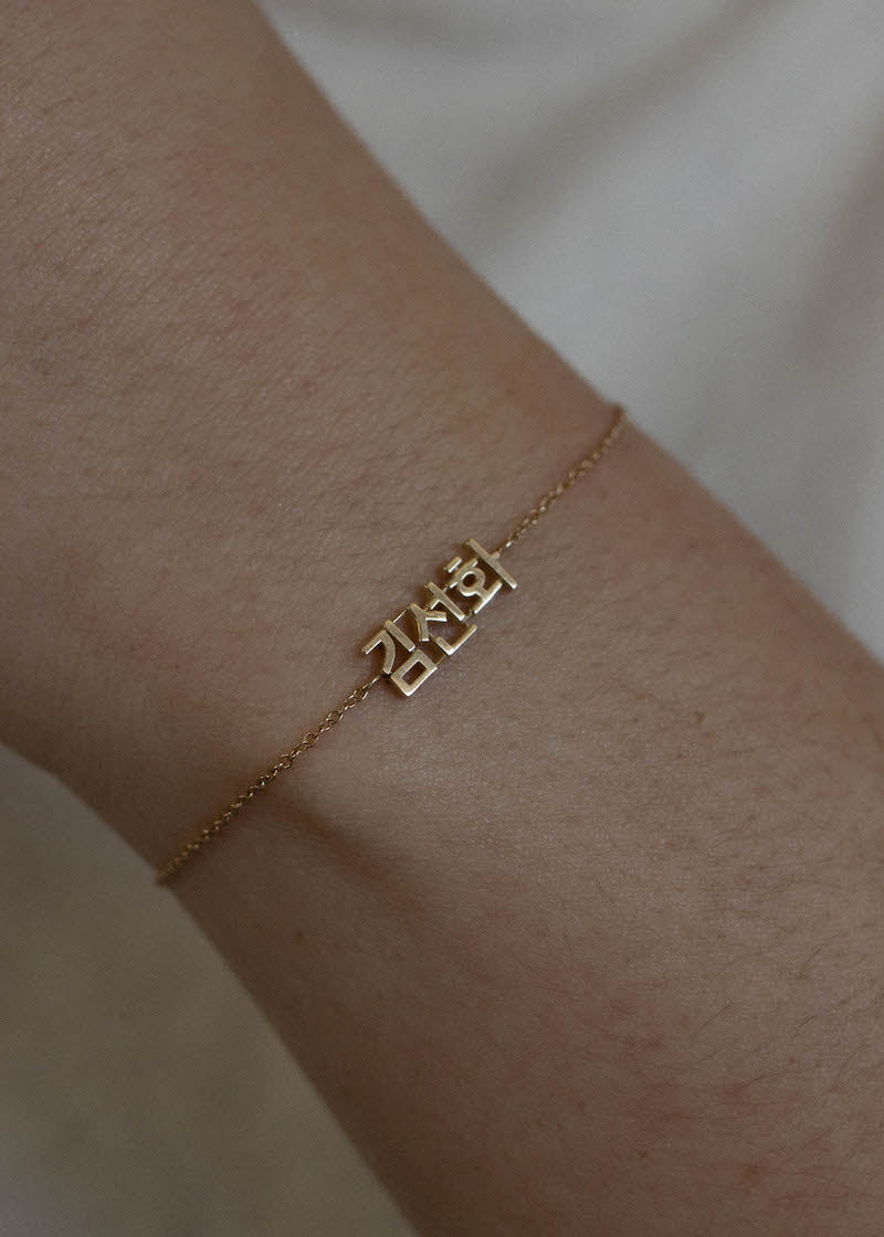 Kinn - Dear Kaia Nameplate Bracelet - Image 6